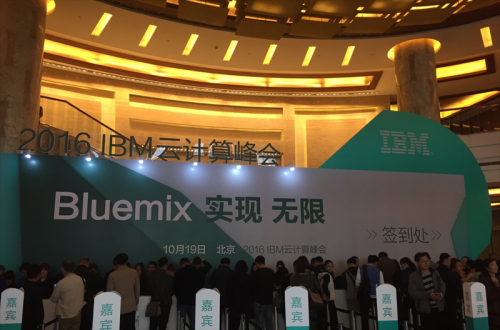 头号玩家官网软件应邀参与IBM 2016 ”BLUEMIX 实现 无限”云